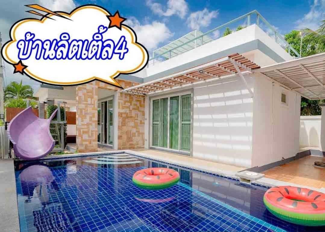 ลิตเติ้ล1 หัวหิน พลูวิลล่า Little1 Hua-Hin Pool Villa ภายนอก รูปภาพ
