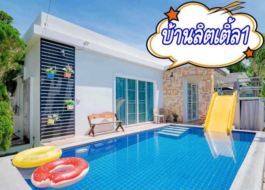 ลิตเติ้ล1 หัวหิน พลูวิลล่า Little1 Hua-Hin Pool Villa ภายนอก รูปภาพ