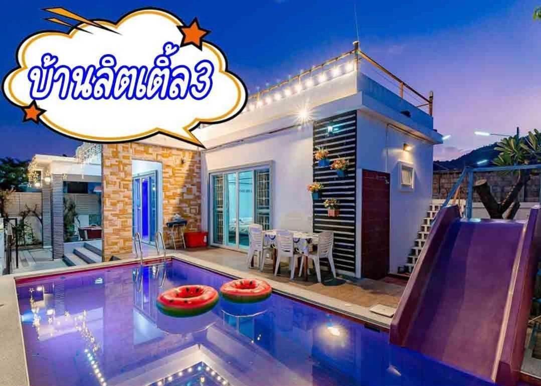 ลิตเติ้ล1 หัวหิน พลูวิลล่า Little1 Hua-Hin Pool Villa ภายนอก รูปภาพ